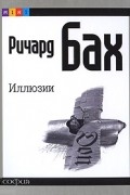Иллюзии