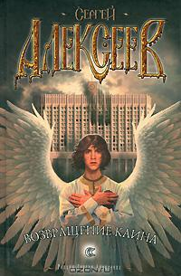 Возвращение Каина