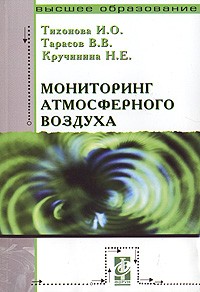  - Мониторинг атмосферного воздуха