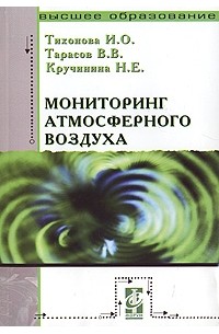 - Мониторинг атмосферного воздуха