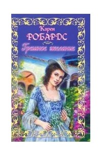 Грешное желание