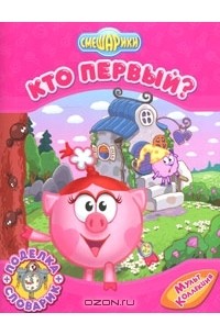 Кто первый?