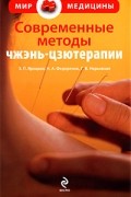  - Восточная медицина