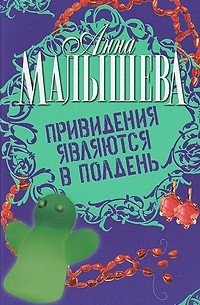 Привидения являются в полдень