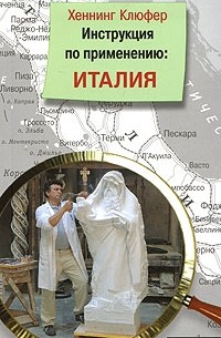 Инструкция по применению. Италия