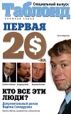 Самодуров В. - Первая 20-ка