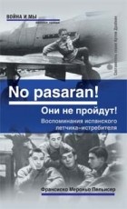 Мероньо Пельисер Ф. - No pasaran! Они не пройдут! Воспоминания испанского летчика-истребителя
