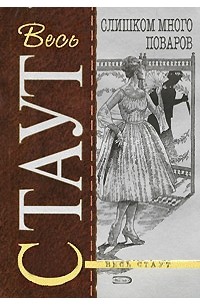 Слишком много поваров