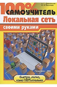 Как создать и настроить локальную сеть LAN