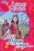 Джоли Мэтис - Король моря