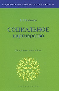 Кязимов  . - Социальное партнерство