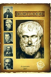  - Политология
