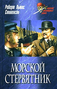  - Морской стервятник