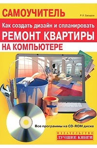 Книги по ремонту квартир