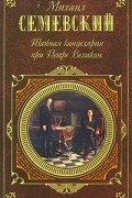 Тайная канцелярия при Петре Великом