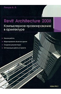 Книги ревит. Revit 2010. Инженерные сети учебник. Книга учебник ревит. Revit книга.