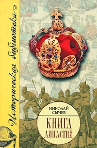 Книга династий