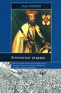 Тевтонские рыцари