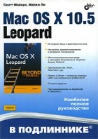  - Mac OS X 10.5 Leopard
