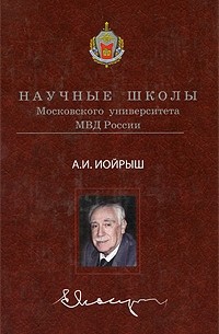 Иойрыш А. - Концепция атомного права