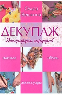 [Декупаж] МК шкатулка 