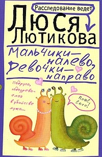 Мальчики - налево, девочки - направо