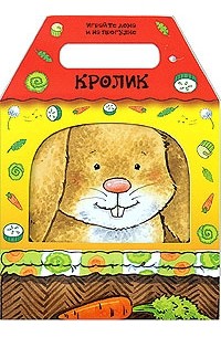 Иванова Н. - Кролик