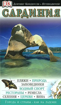 Фабрицио Ардито - Сардиния