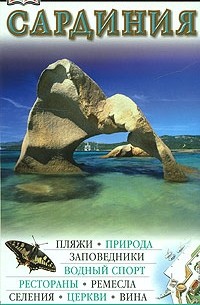 Фабрицио Ардито - Сардиния