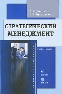  - Стратегический менеджмент