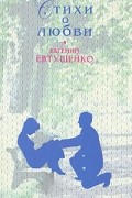 Стихи о любви