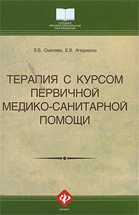  - Терапия с курсом первичной медико-санитарной помощи