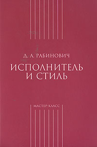 Давид Рабинович - Исполнитель и стиль
