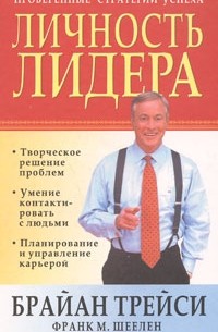 Личность лидера