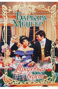 Трефовый валет