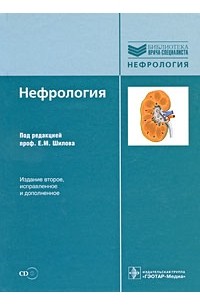 Шилова Е. - Нефрология