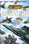 Иван Кудишин - Авиация