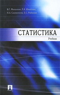  - Статистика