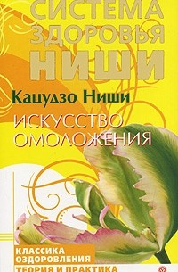 Искусство омоложения