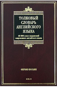 1025 популярных слов в английском языке