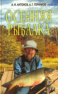  - Осенняя рыбалка