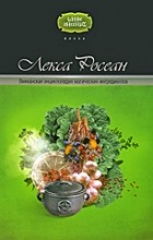Лекса Росеан - Викканская энциклопедия магических ингредиентов