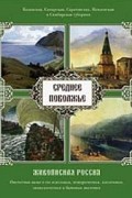 Среднее Поволжье