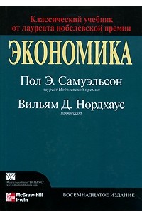 Экономика