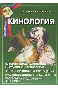 Кинология