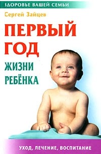  - Первый год жизни ребенка