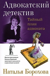 Наталья Борохова - Соблазн для Щелкунчика
