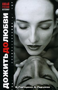  - Дожить до любви