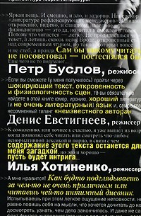 Секс-fiction. Краткий курс теории литературы