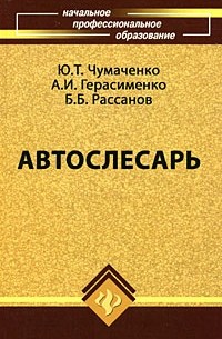  - Автослесарь
